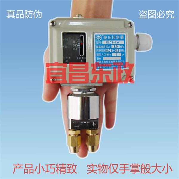 EEL系列小巧型差压